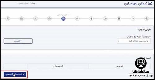 ثبت نام در سامانه سجام سهام عدالت sejam.ir